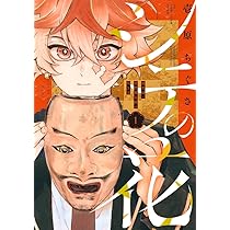 シテの花-能楽師・葉賀琥太朗の咲き方- (1) (少年サンデーコミックス